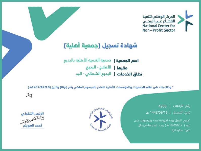 الترخيص شعادة التسجيل