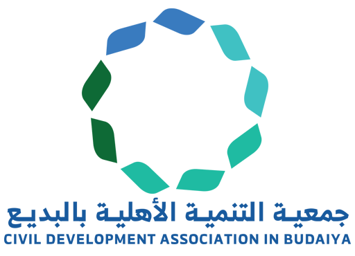 جمعية التنمية الأهلية بالبدائع
